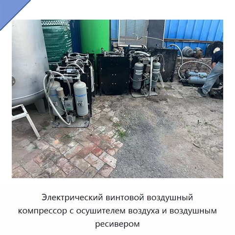 Электрический винтовой воздушный компрессор с осушителем воздуха и воздушным ресивером
