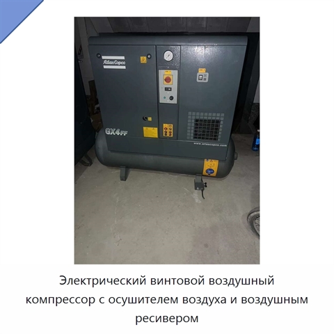 Электрический винтовой воздушный компрессор с осушителем воздуха и воздушным ресивером