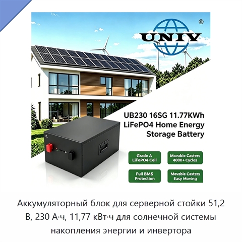 Аккумуляторный блок для серверной стойки 51,2 В, 230 А·ч, 11,77 кВт·ч для солнечной системы накопления энергии и инвертора