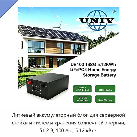 Литиевый аккумуляторный блок для серверной стойки и системы хранения солнечной энергии, 51,2 В, 100 А·ч, 5,12 кВт·ч