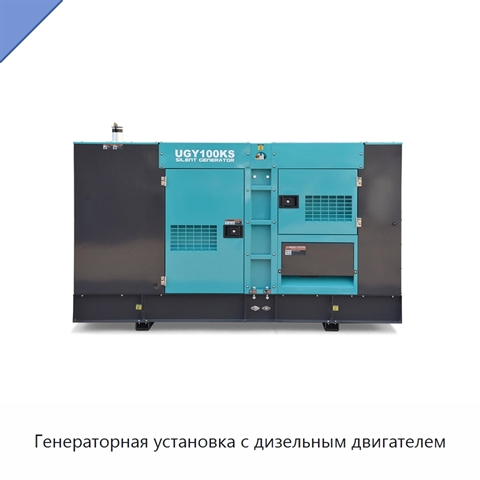Генераторная установка с дизельным двигателем