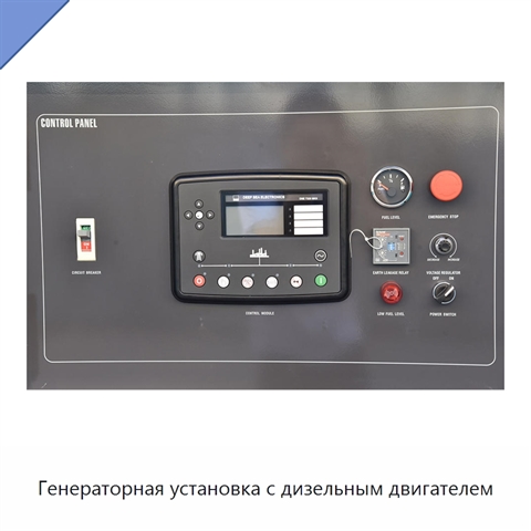 Генераторная установка с дизельным двигателем