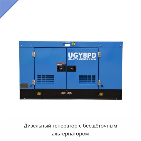 Дизельный генератор с бесщёточным альтернатором