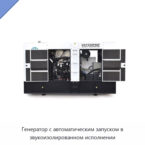 Генератор с автоматическим запуском в звукоизолированном исполнении