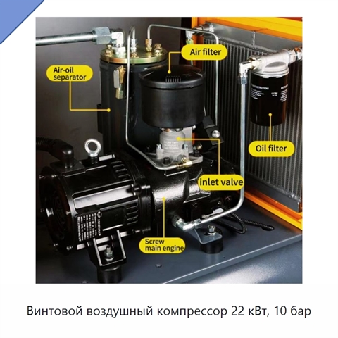 Винтовой воздушный компрессор 22 кВт, 10 бар
