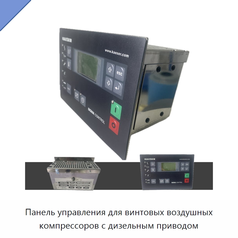 Панель управления для винтовых воздушных компрессоров с дизельным приводом — Запчасти для промышленных компрессоров
