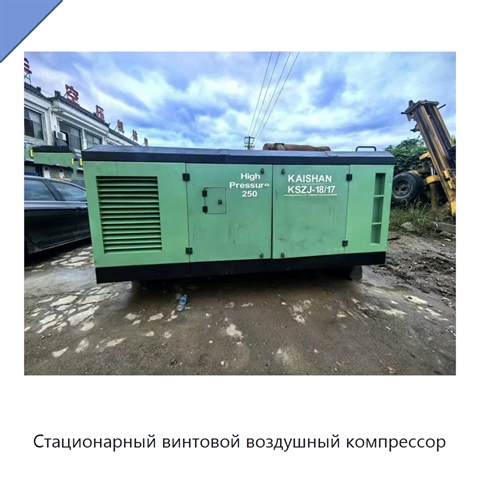 Стационарный винтовой воздушный компрессор