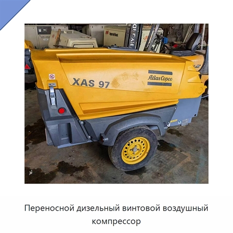 Переносной дизельный винтовой воздушный компрессор