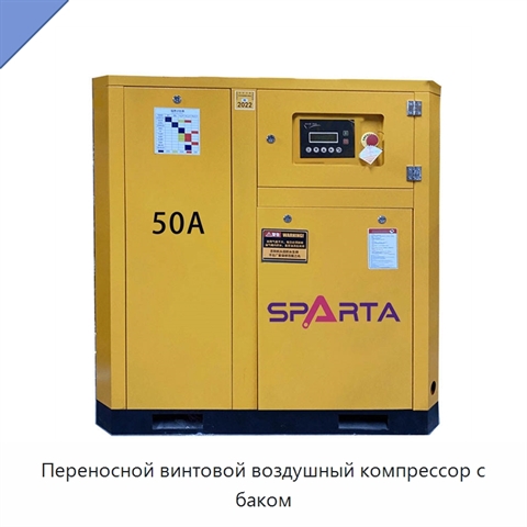 Переносной винтовой воздушный компрессор с баком