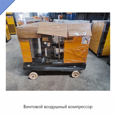 Винтовой воздушный компрессор