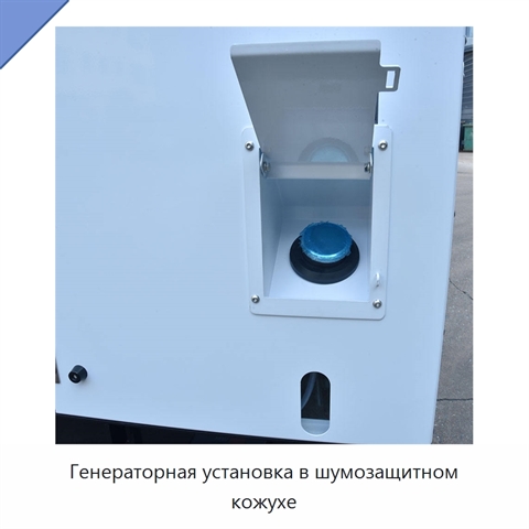Генераторная установка в шумозащитном кожухе
