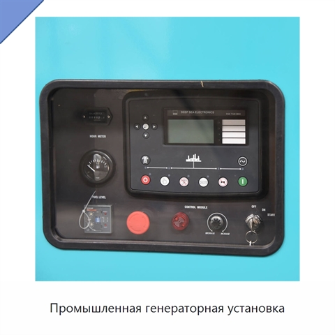 Промышленная генераторная установка