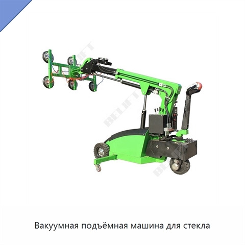 Вакуумная подъёмная машина для стекла