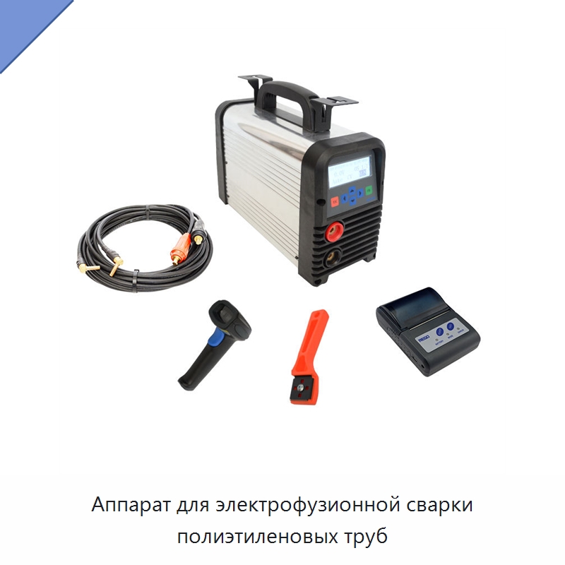 Аппарат для электрофузионной сварки полиэтиленовых труб — Аппараты для сварки пластмасс