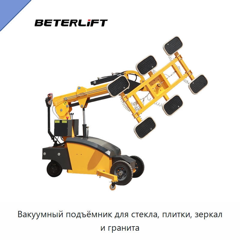 Вакуумный подъёмник для стекла, плитки, зеркал и гранита — Вакуумные грузозахваты