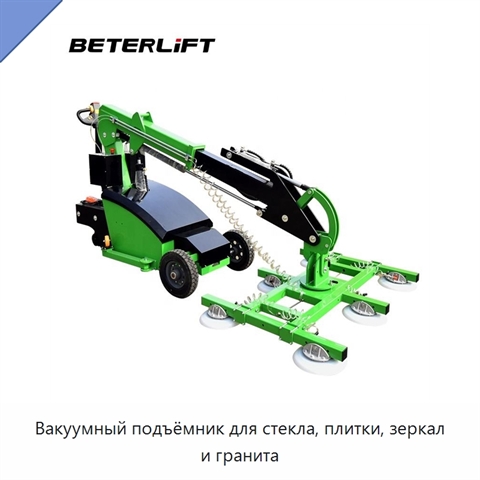 Вакуумный подъёмник для стекла, плитки, зеркал и гранита