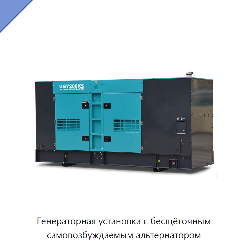 Генераторная установка с бесщёточным самовозбуждаемым альтернатором — Дизельные генераторы