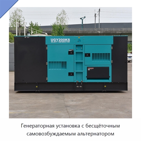 Генераторная установка с бесщёточным самовозбуждаемым альтернатором
