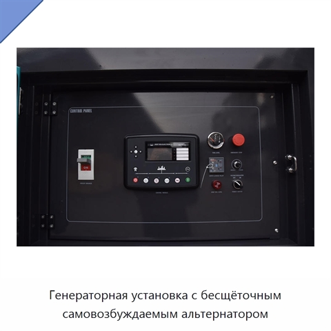 Генераторная установка с бесщёточным самовозбуждаемым альтернатором