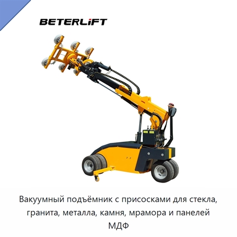Вакуумный подъёмник с присосками для стекла, гранита, металла, камня, мрамора и панелей МДФ