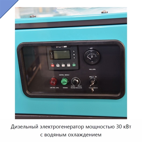 Дизельный электрогенератор мощностью 30 кВт с водяным охлаждением