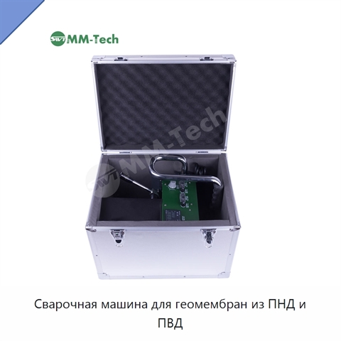 Сварочная машина для геомембран из ПНД и ПВД