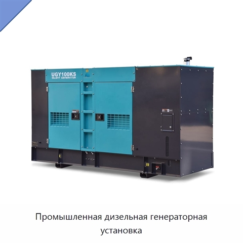 Промышленная дизельная генераторная установка