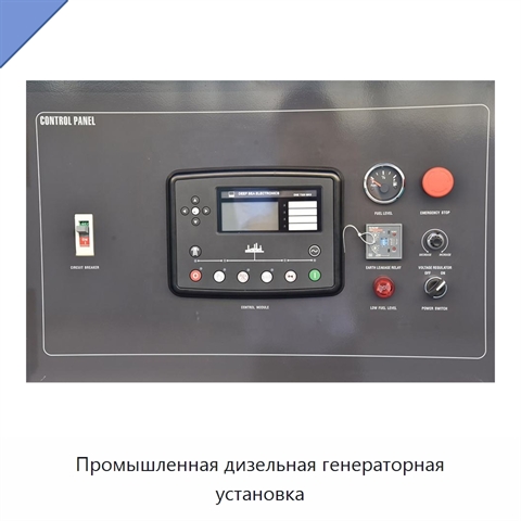 Промышленная дизельная генераторная установка