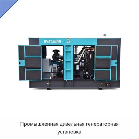 Промышленная дизельная генераторная установка