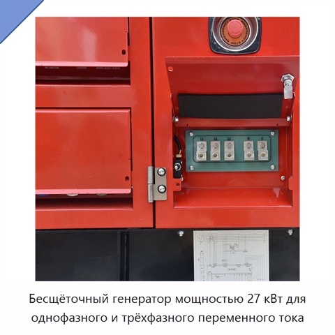 Бесщёточный генератор мощностью 27 кВт для однофазного и трёхфазного переменного тока
