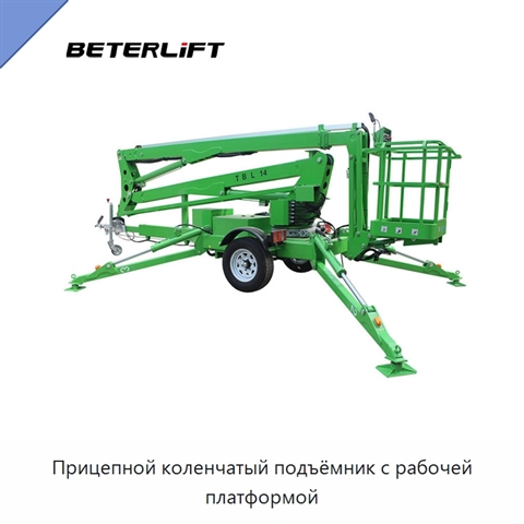 Прицепной коленчатый подъёмник с рабочей платформой