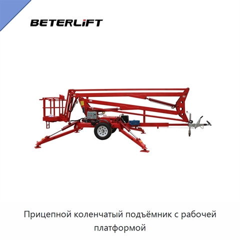 Прицепной коленчатый подъёмник с рабочей платформой
