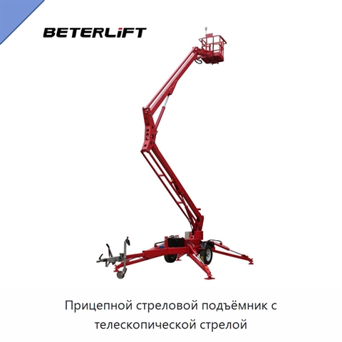 Прицепной стреловой подъёмник с телескопической стрелой
