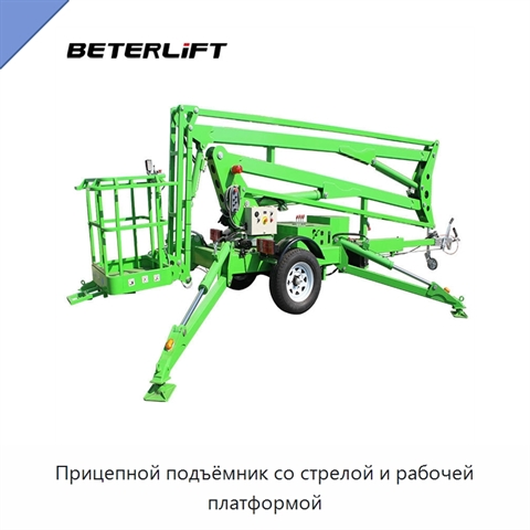 Прицепной подъёмник со стрелой и рабочей платформой