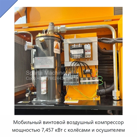 Мобильный винтовой воздушный компрессор мощностью 7,457 кВт с колёсами и осушителем