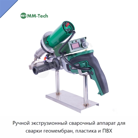Ручной экструзионный сварочный аппарат для сварки геомембран, пластика и ПВХ