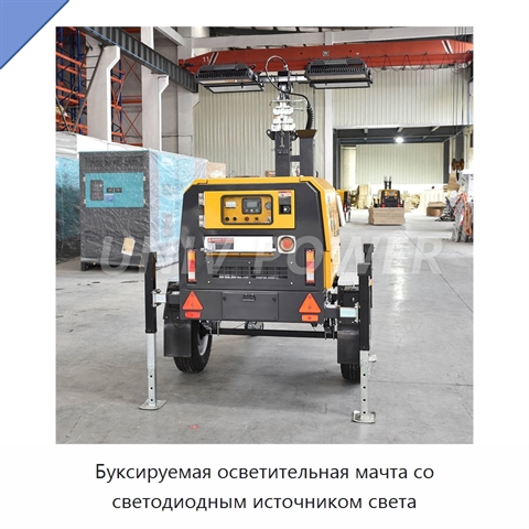 Буксируемая осветительная мачта со светодиодным источником света
