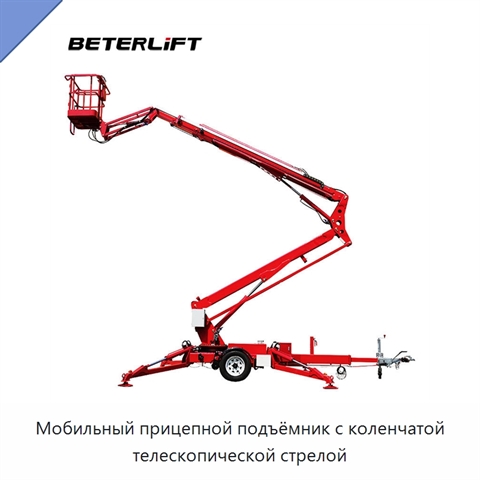 Мобильный прицепной подъёмник с коленчатой телескопической стрелой
