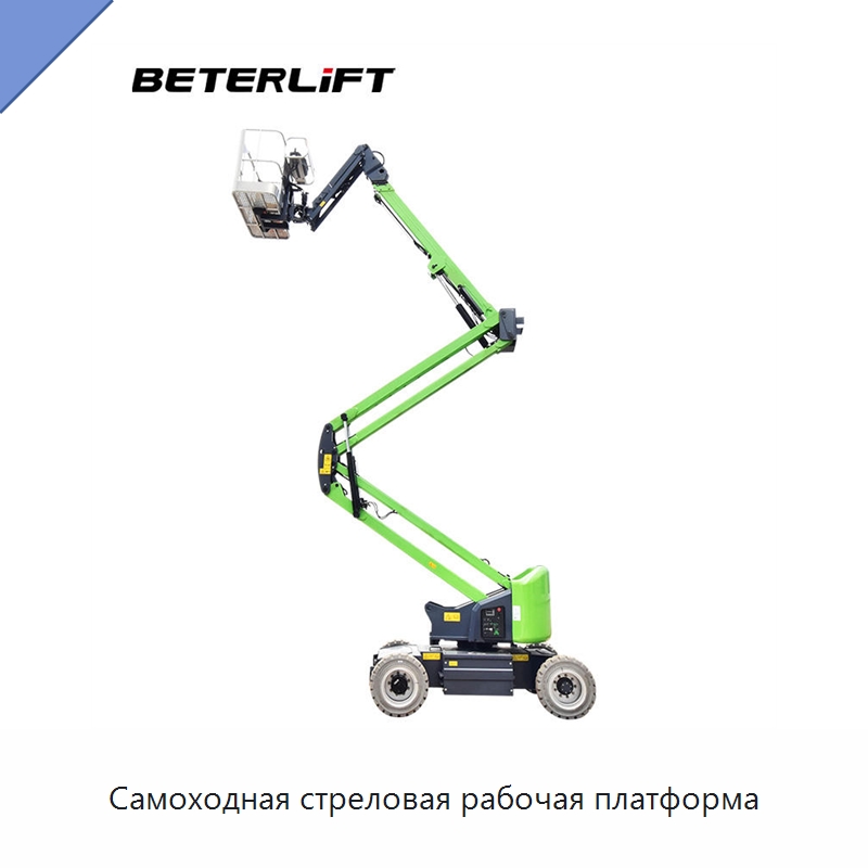 Самоходная стреловая рабочая платформа — Подъемные столы