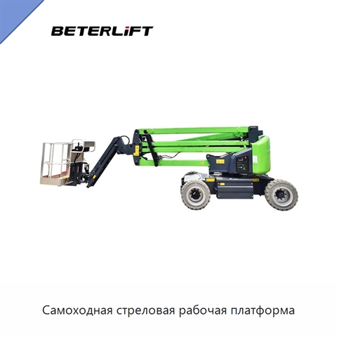 Самоходная стреловая рабочая платформа