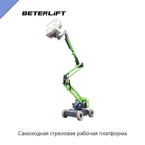 Самоходная стреловая рабочая платформа