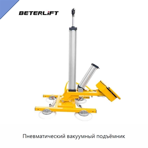 Пневматический вакуумный подъёмник