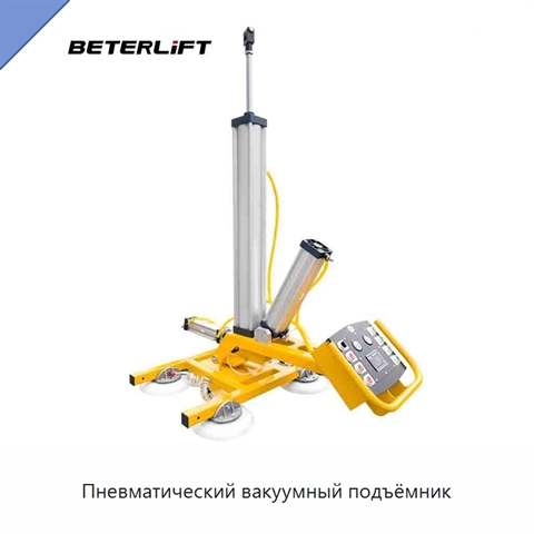 Пневматический вакуумный подъёмник