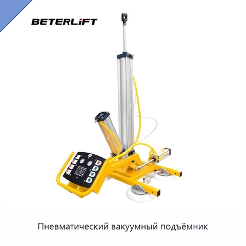 Пневматический вакуумный подъёмник