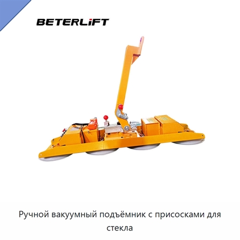 Ручной вакуумный подъёмник с присосками для стекла