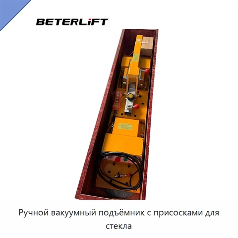 Ручной вакуумный подъёмник с присосками для стекла