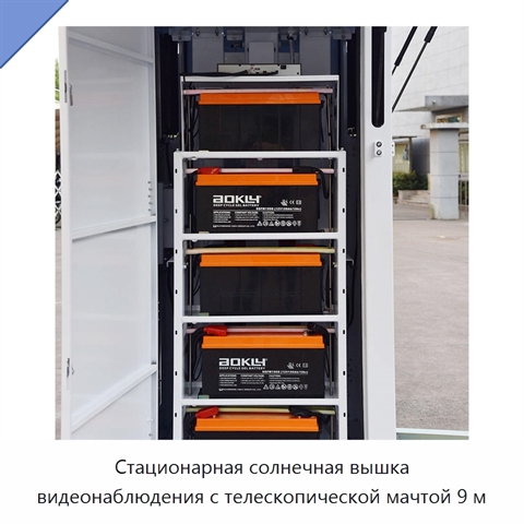 Стационарная солнечная вышка видеонаблюдения с телескопической мачтой 9 м