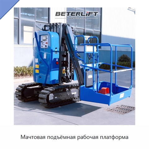 Мачтовая подъёмная рабочая платформа