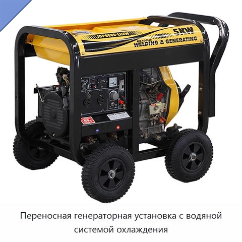 Переносная генераторная установка с водяной системой охлаждения
