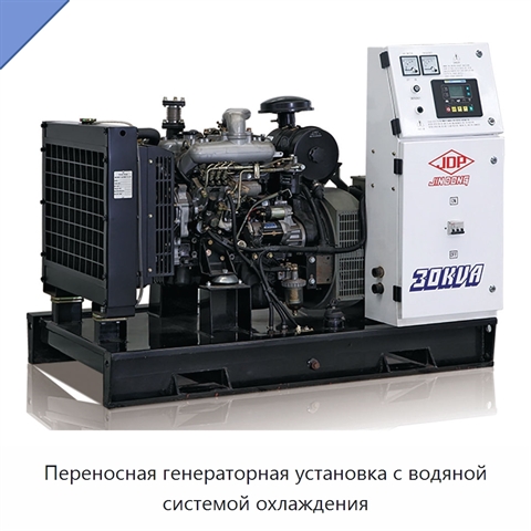 Переносная генераторная установка с водяной системой охлаждения